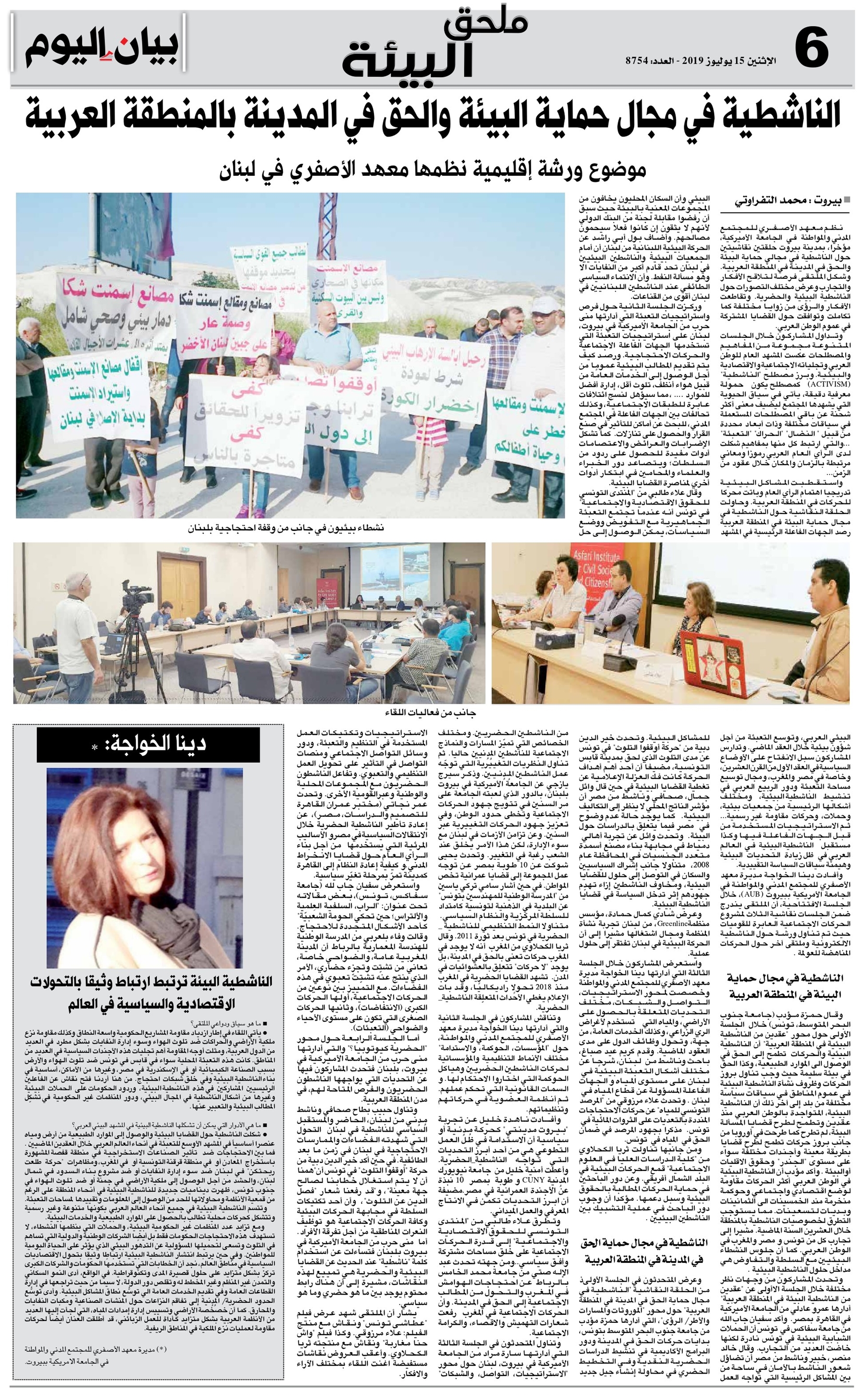 Coverage of the worshop by the Morrocan daily Al-bi'a, published on July 15, 2019