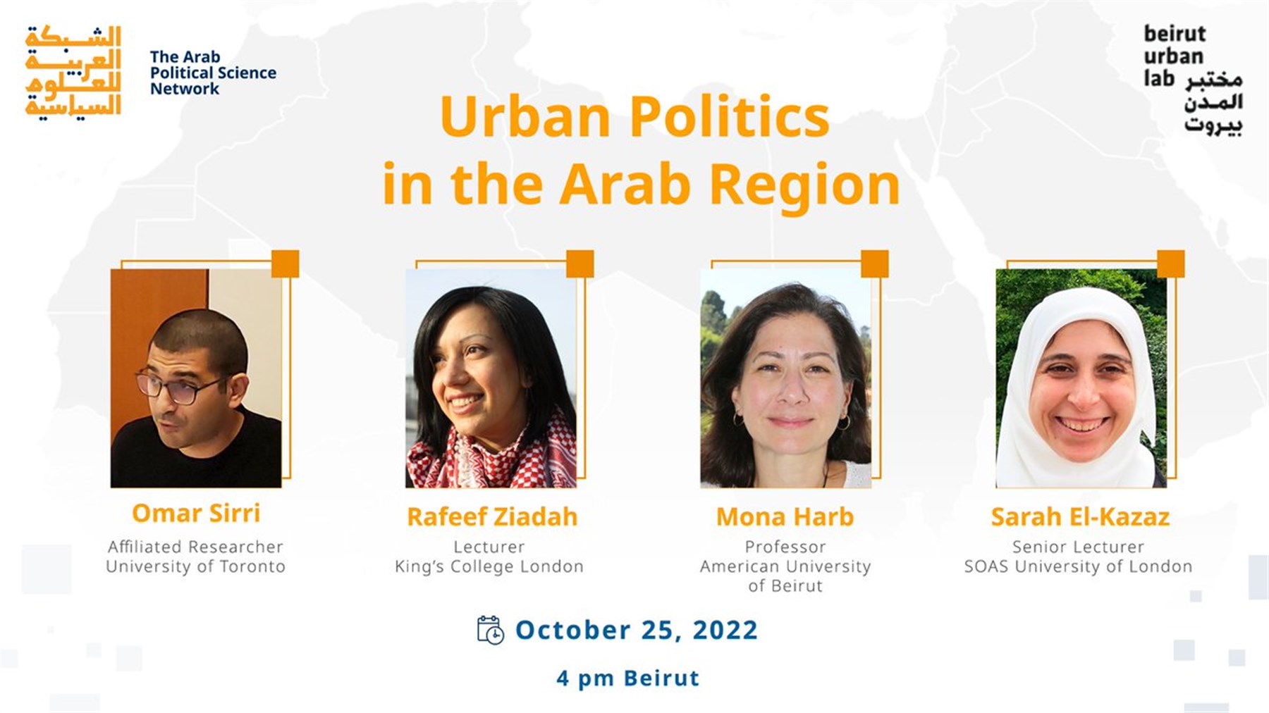 السياسات الحضرية/المدينية في المنطقة العربية