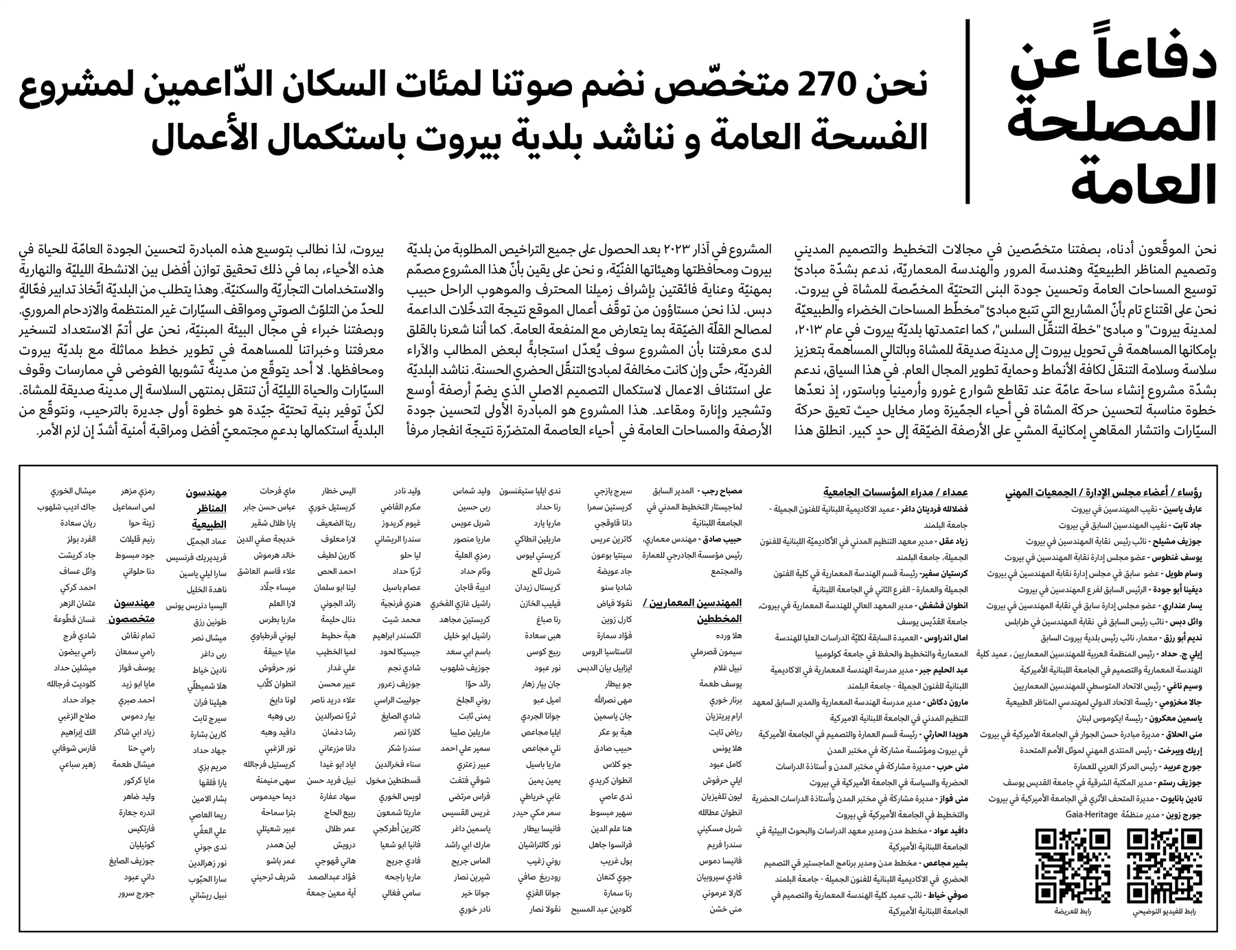 The petition as it appeared in An-Nahar newspaper on Monday July 17, 2023