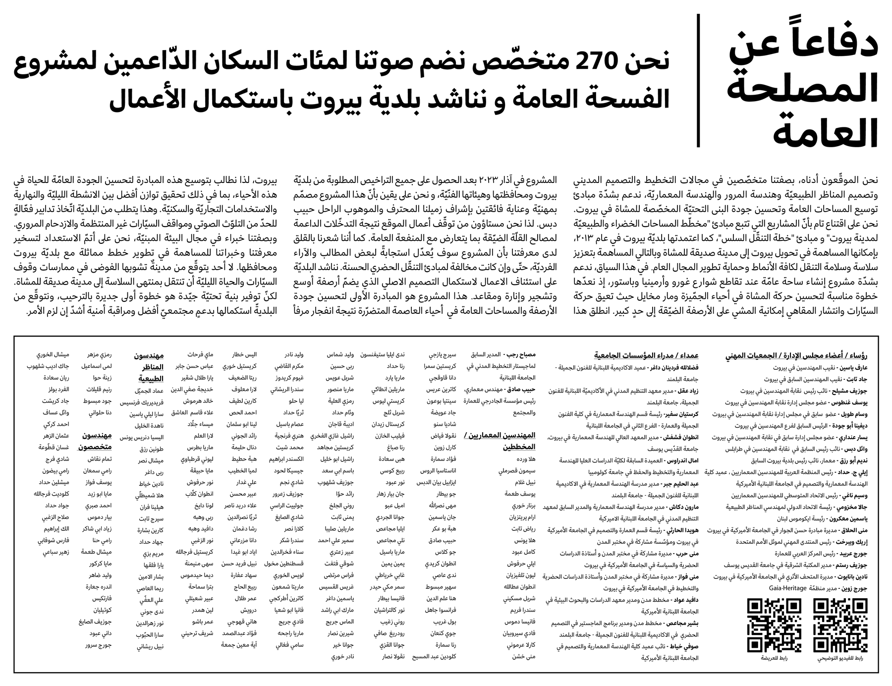 العريضة المنشورة في جريدة النهار يوم الإثنين في 17 تموز 2023