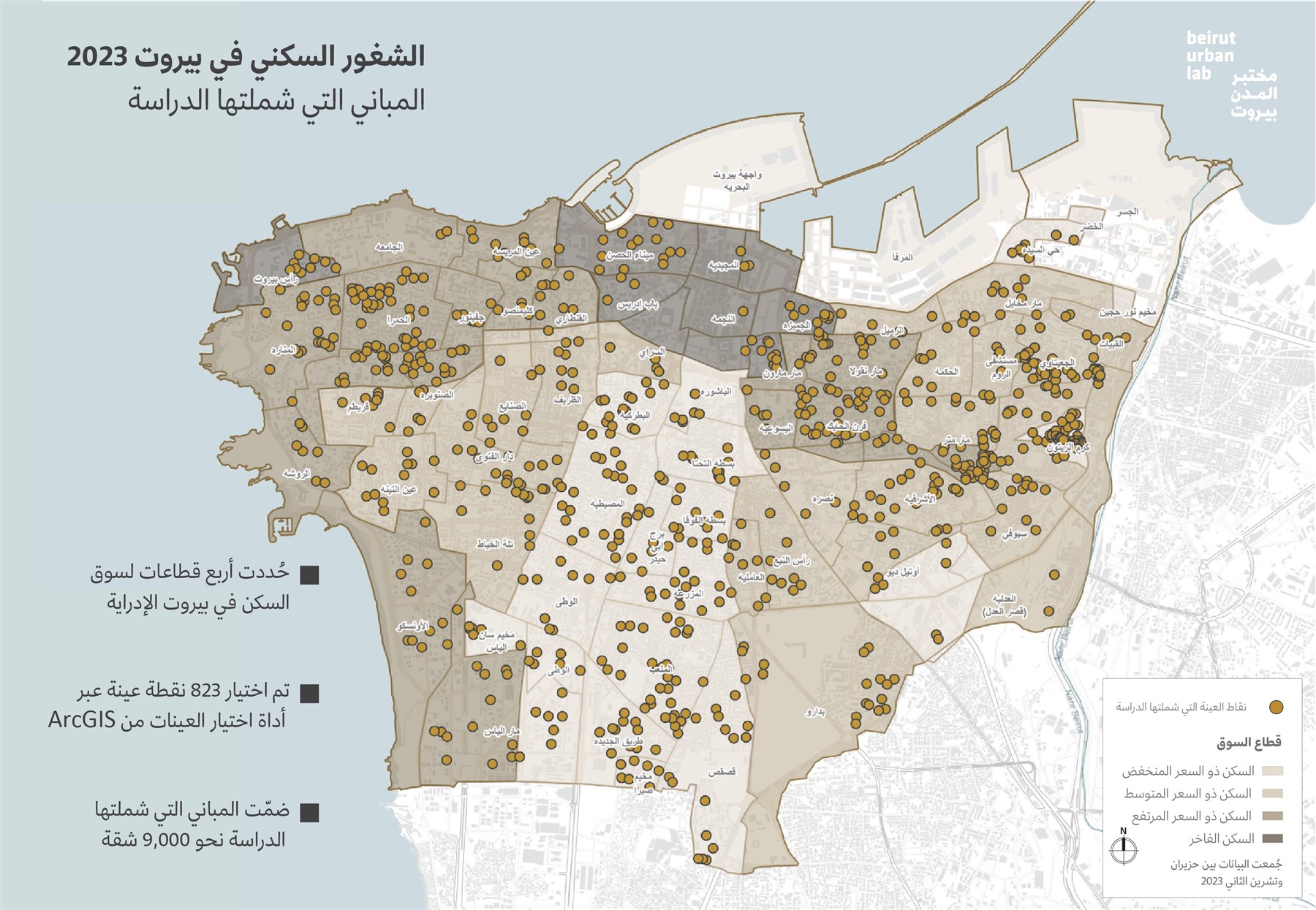 الشغور السكني في بيروت ودوافعه 2023